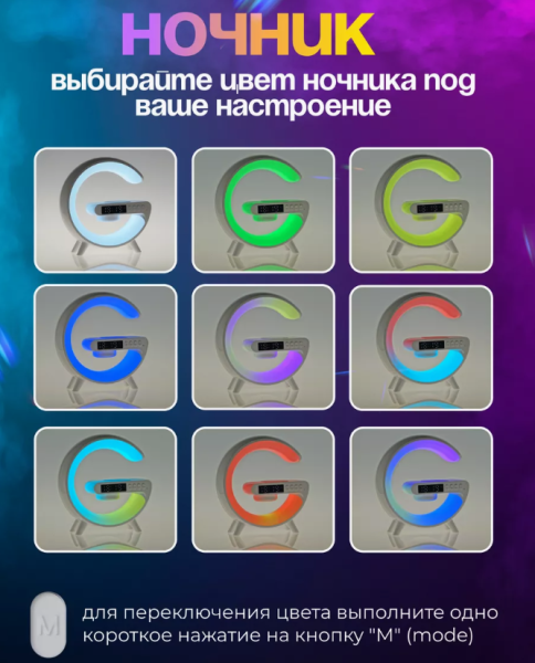 Блютуз - колонка - ночник с беспроводной зарядкой, часами и будильником Goody G63 / 4в1